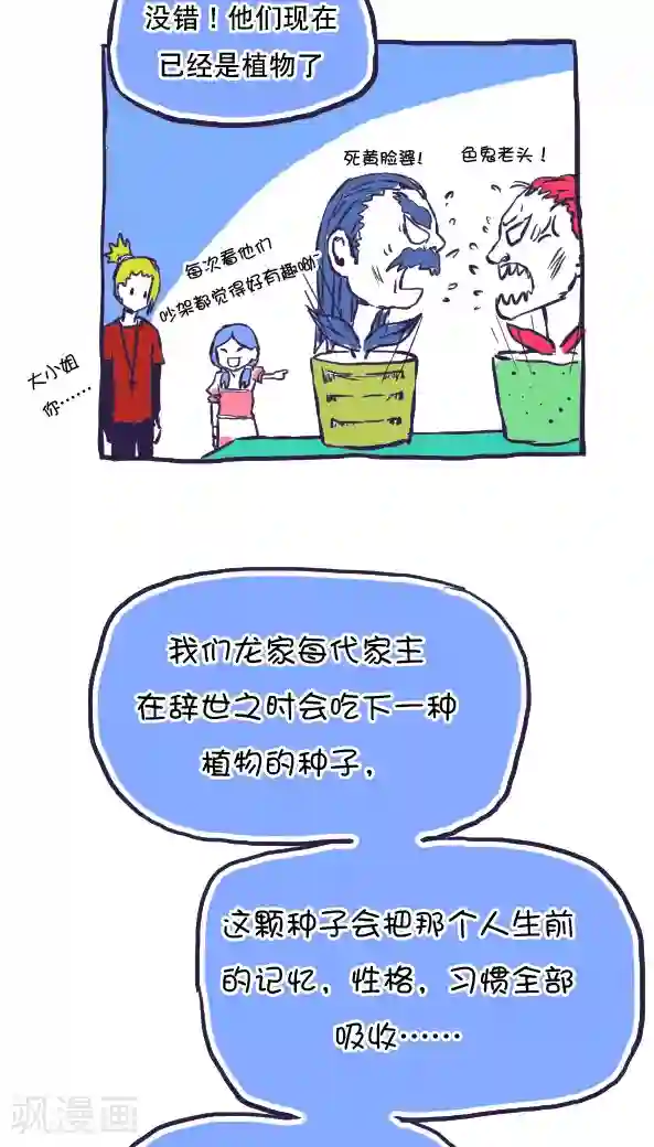 恶魔日记第41话