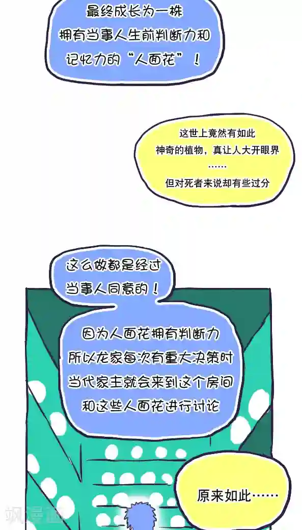 恶魔日记第41话