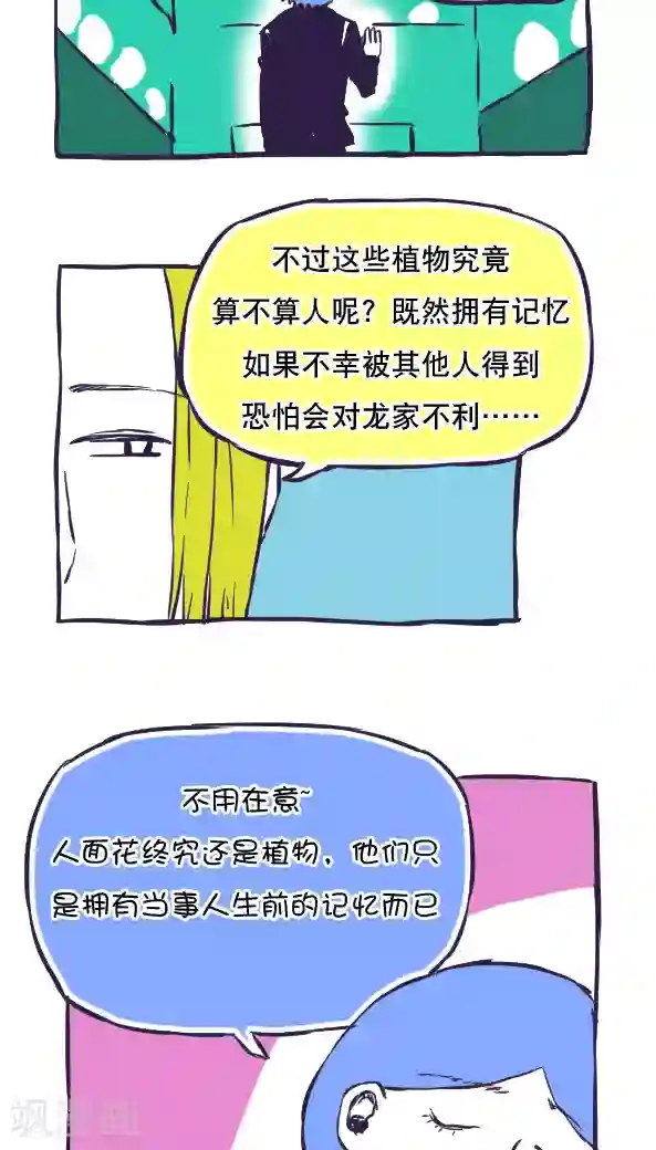 恶魔日记第41话