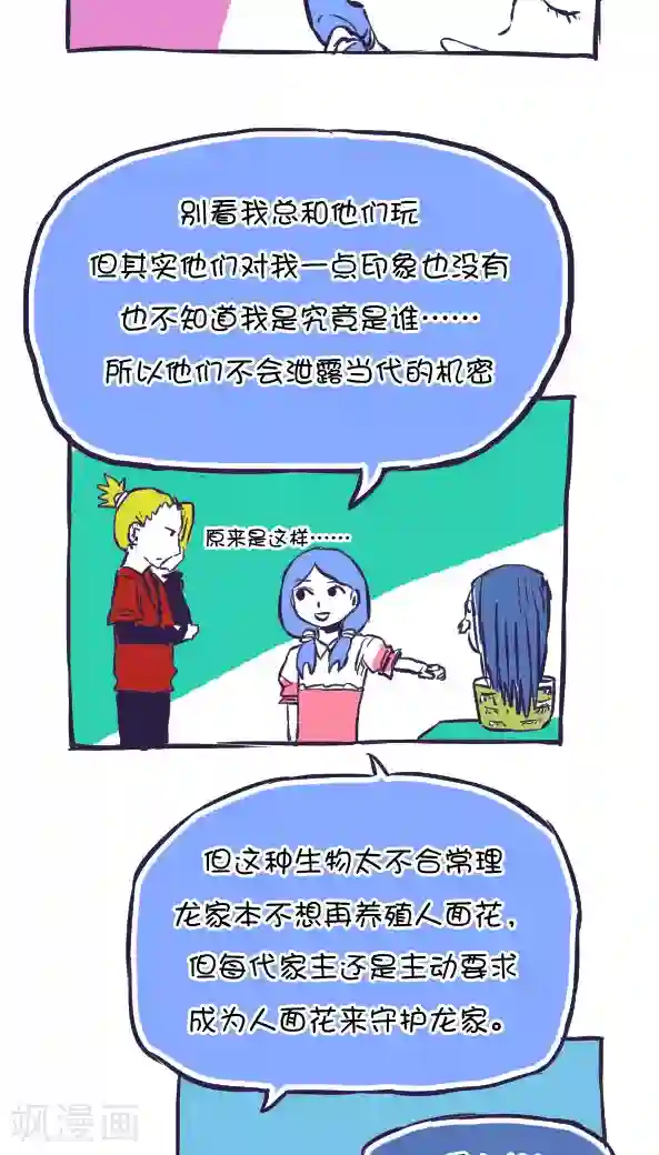 恶魔日记第41话