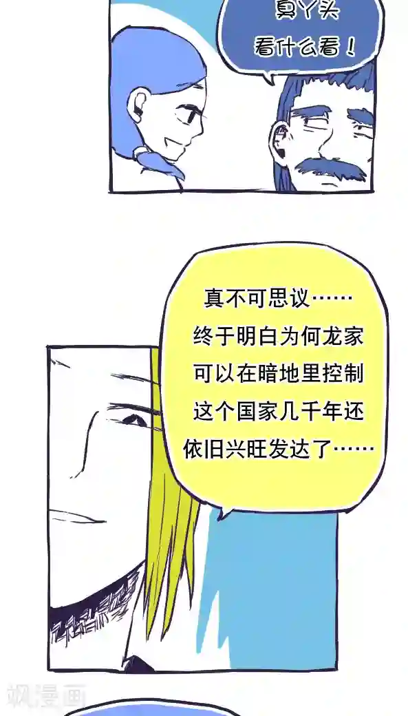 恶魔日记第41话