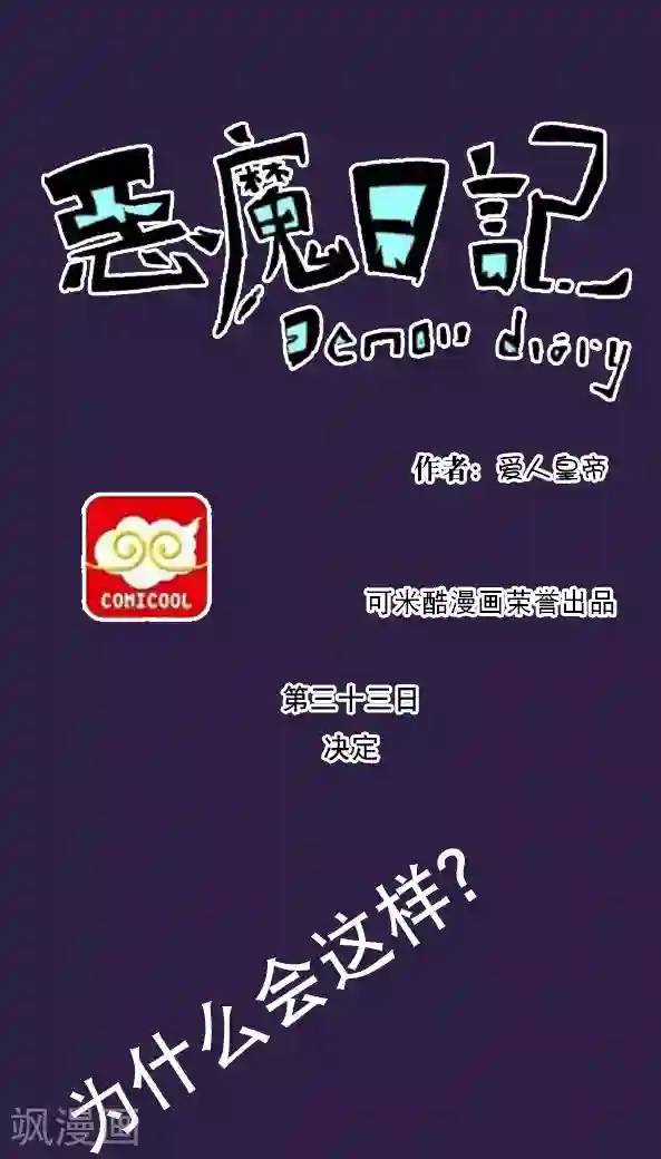 恶魔日记第43话