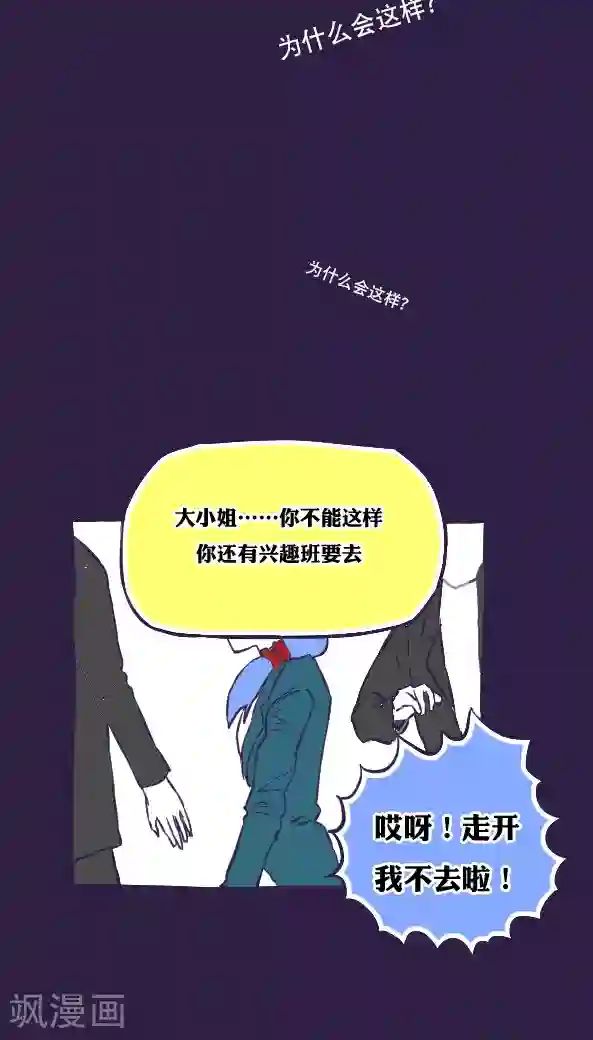 恶魔日记第43话