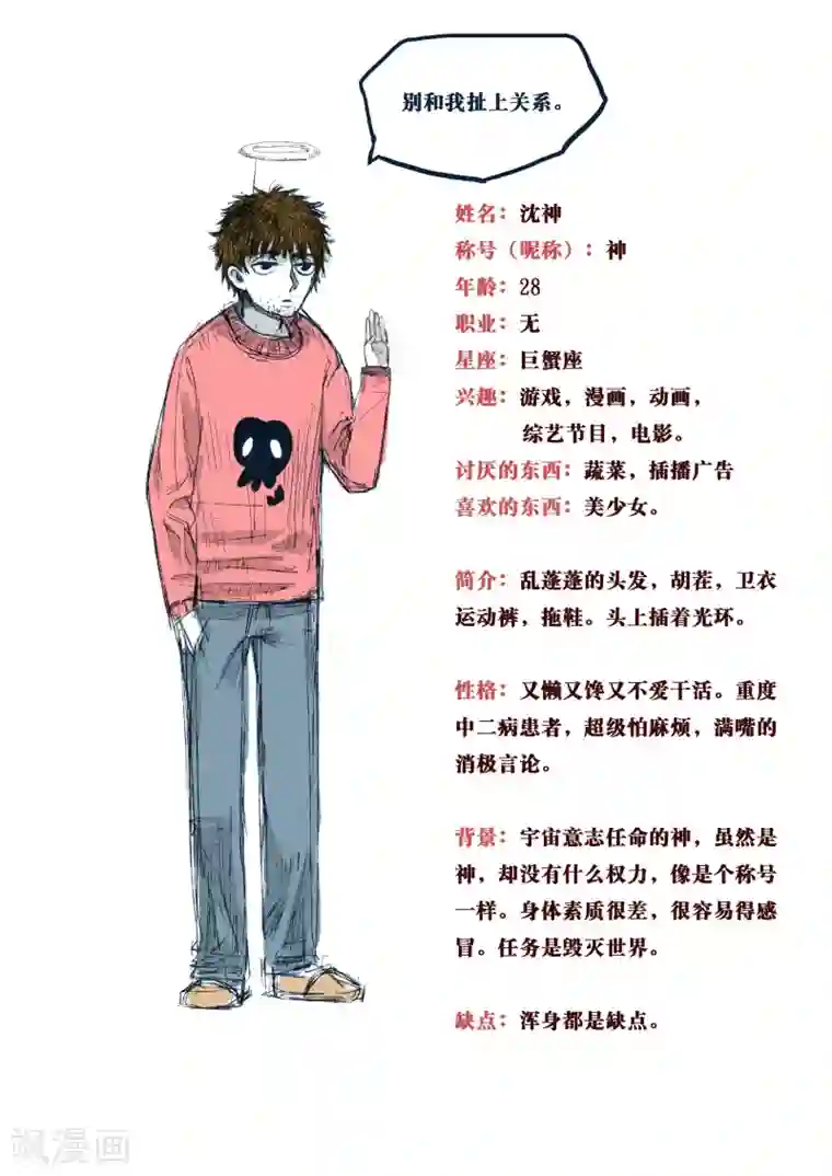 恶魔日记第44话