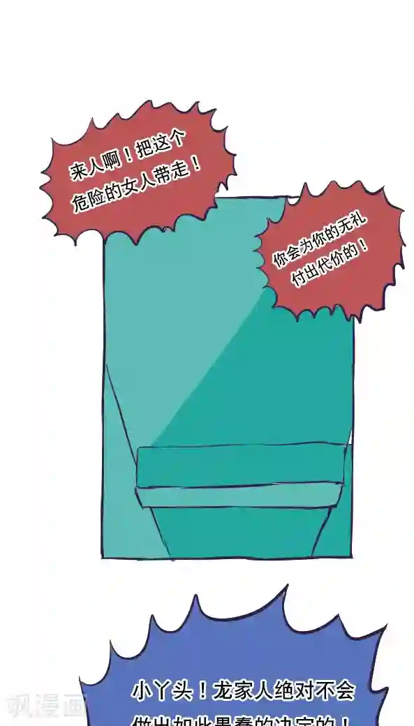 恶魔日记第45话