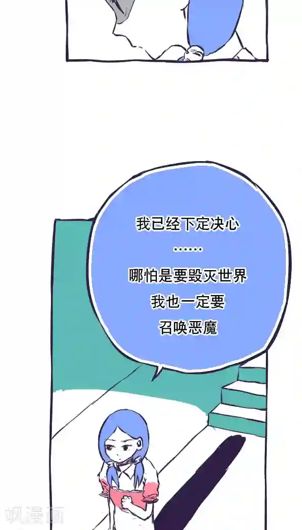 恶魔日记第45话