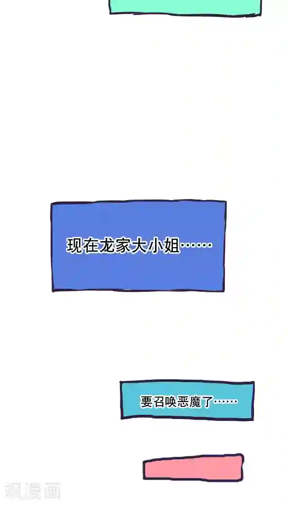 恶魔日记第45话