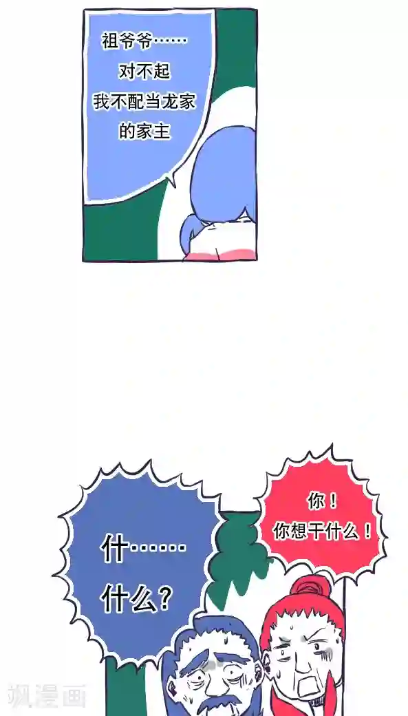 恶魔日记第45话