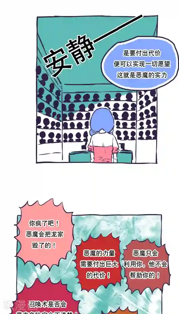 恶魔日记第45话