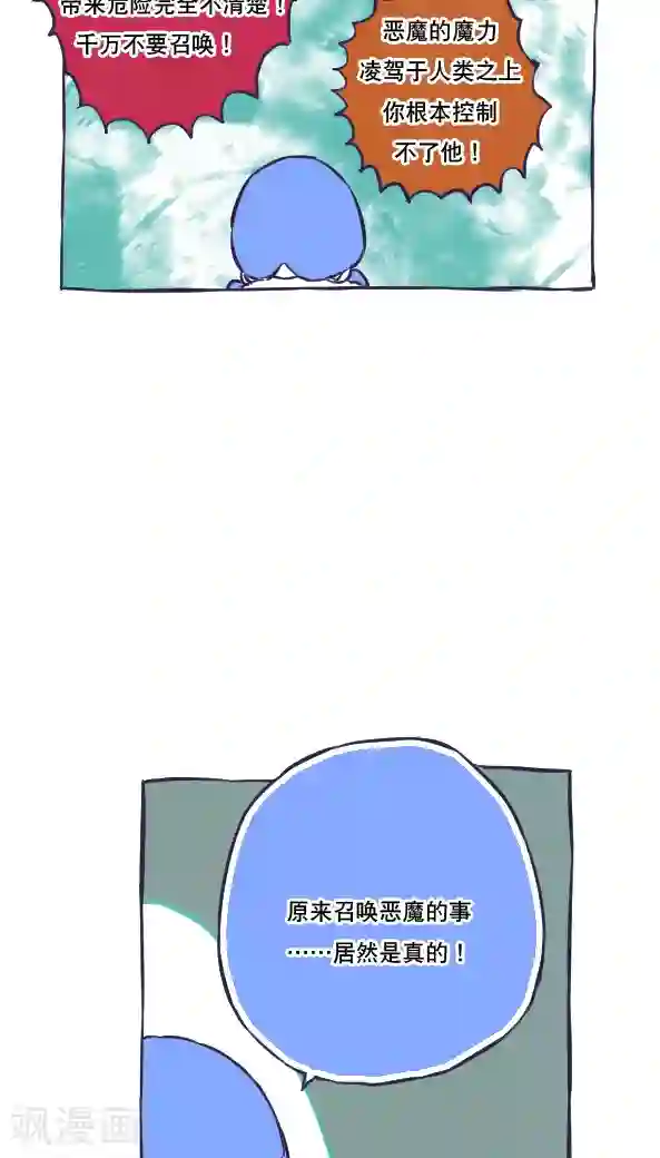 恶魔日记第45话