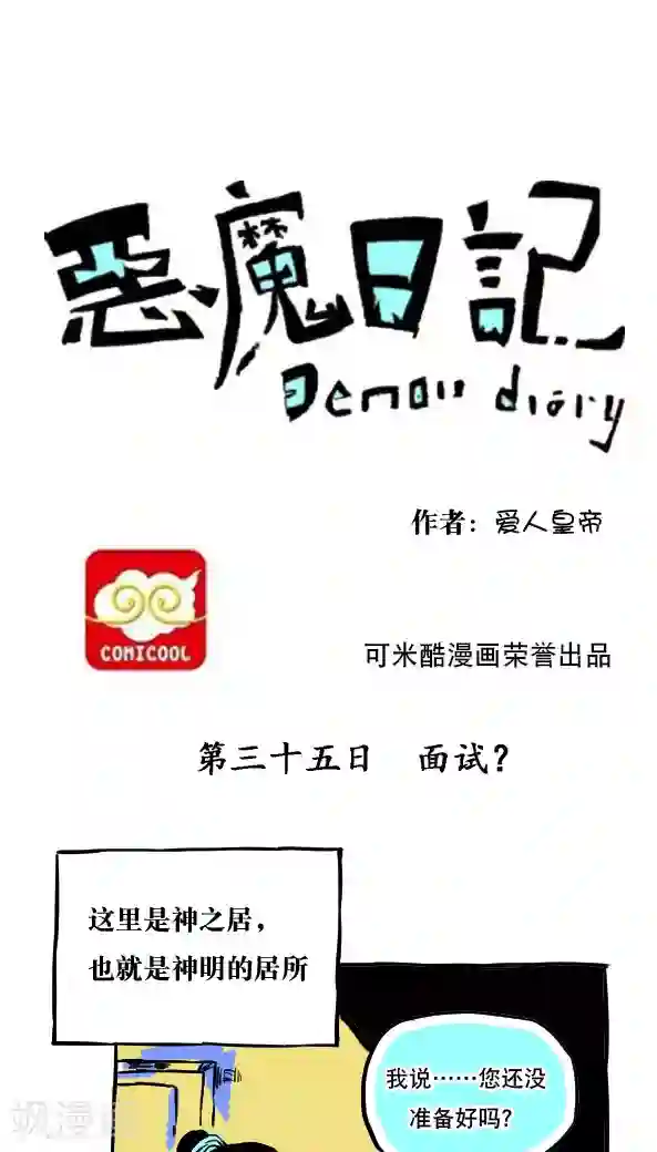 恶魔日记第46话