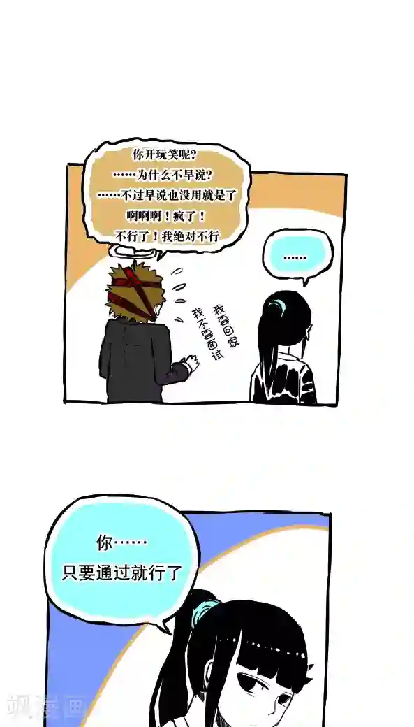恶魔日记第46话
