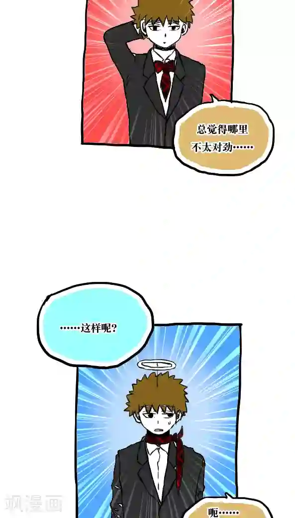 恶魔日记第46话