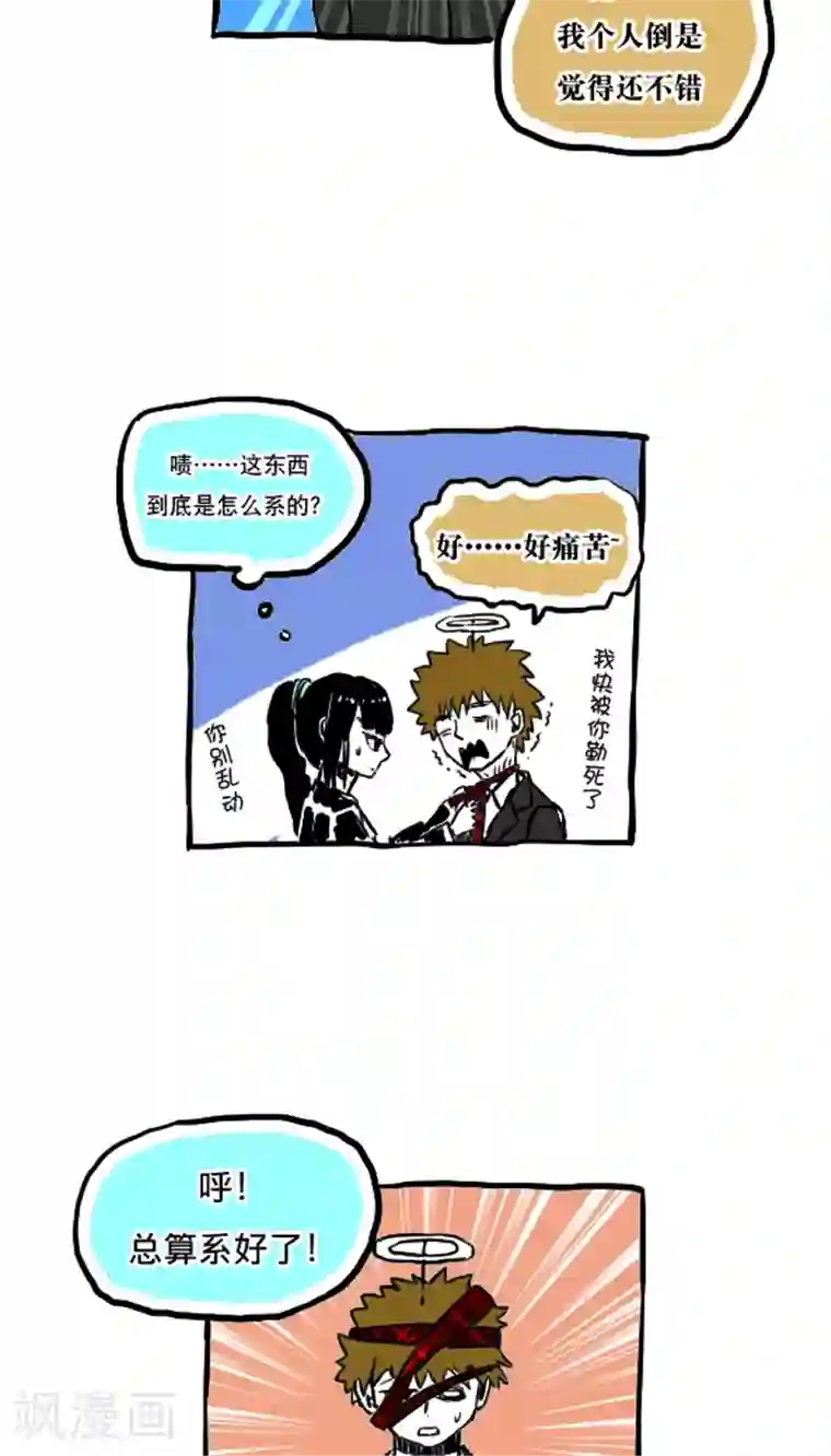 恶魔日记第46话