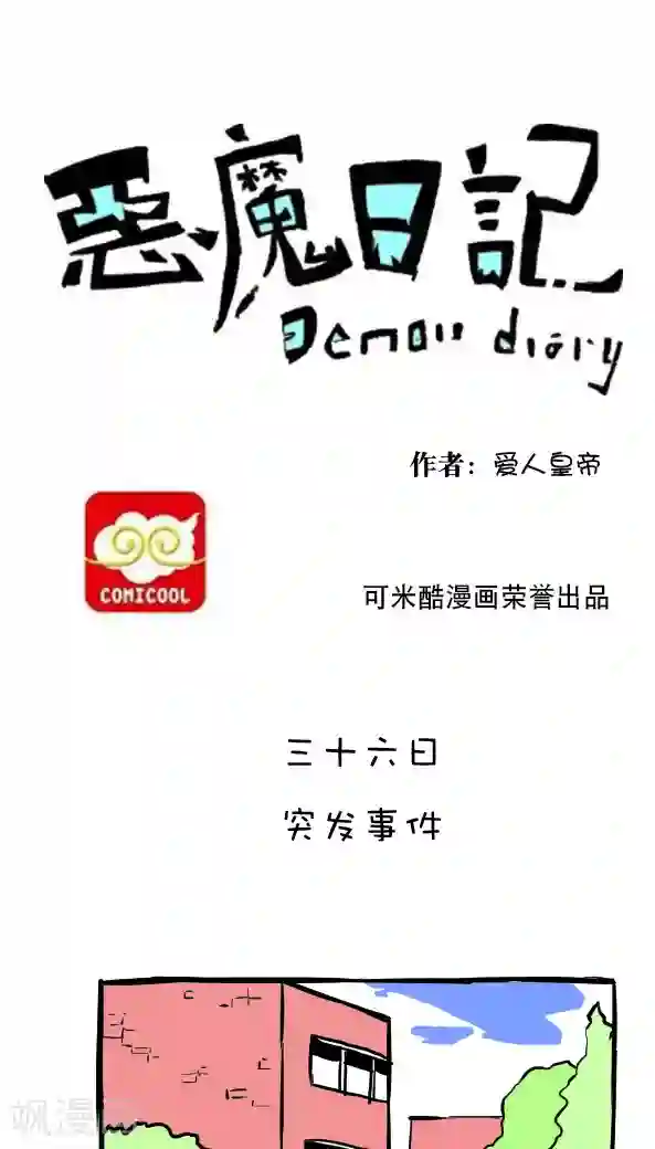 恶魔日记第47话