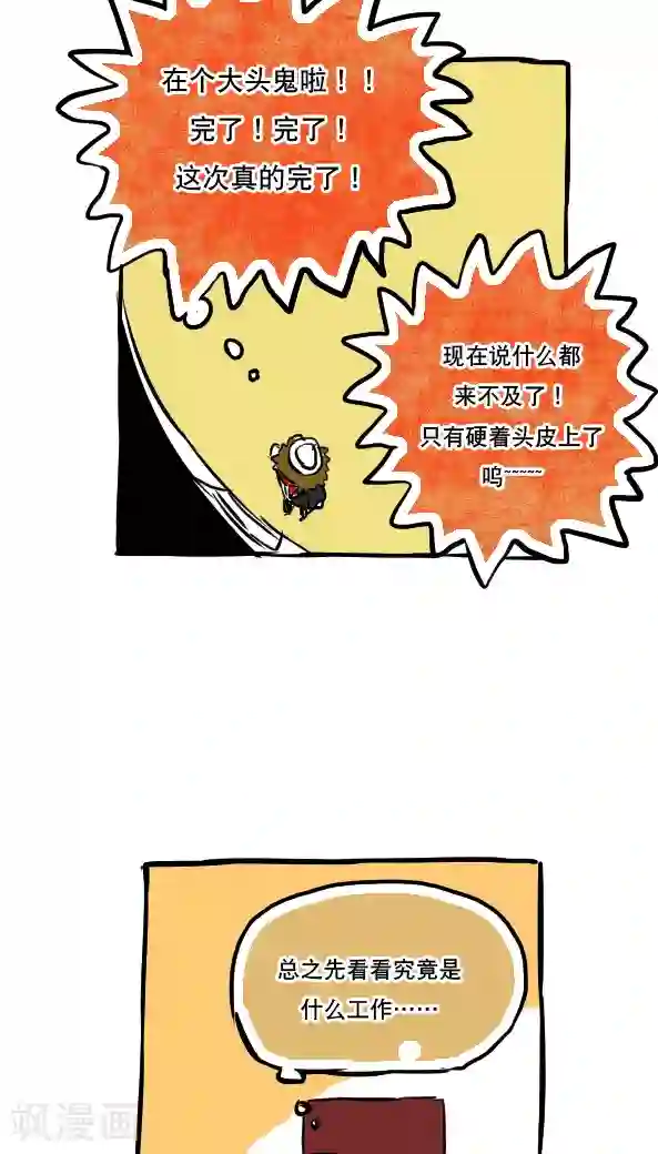 恶魔日记第47话