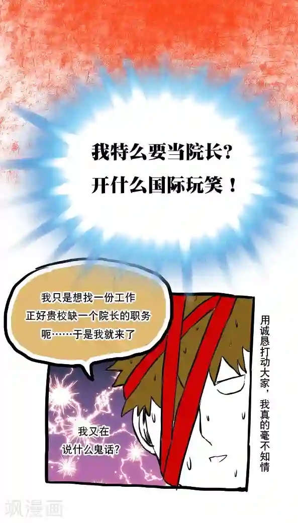 恶魔日记第47话