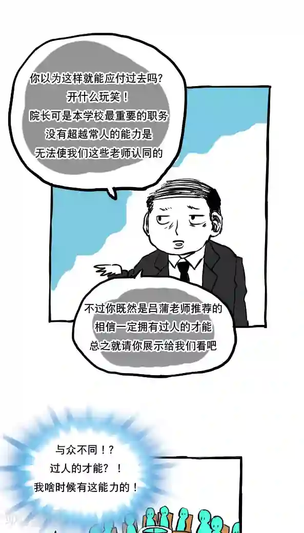 恶魔日记第47话