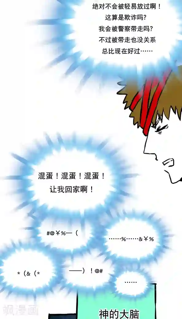 恶魔日记第47话