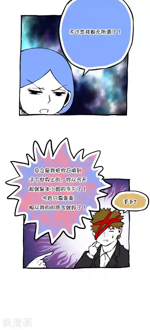 恶魔日记第48话