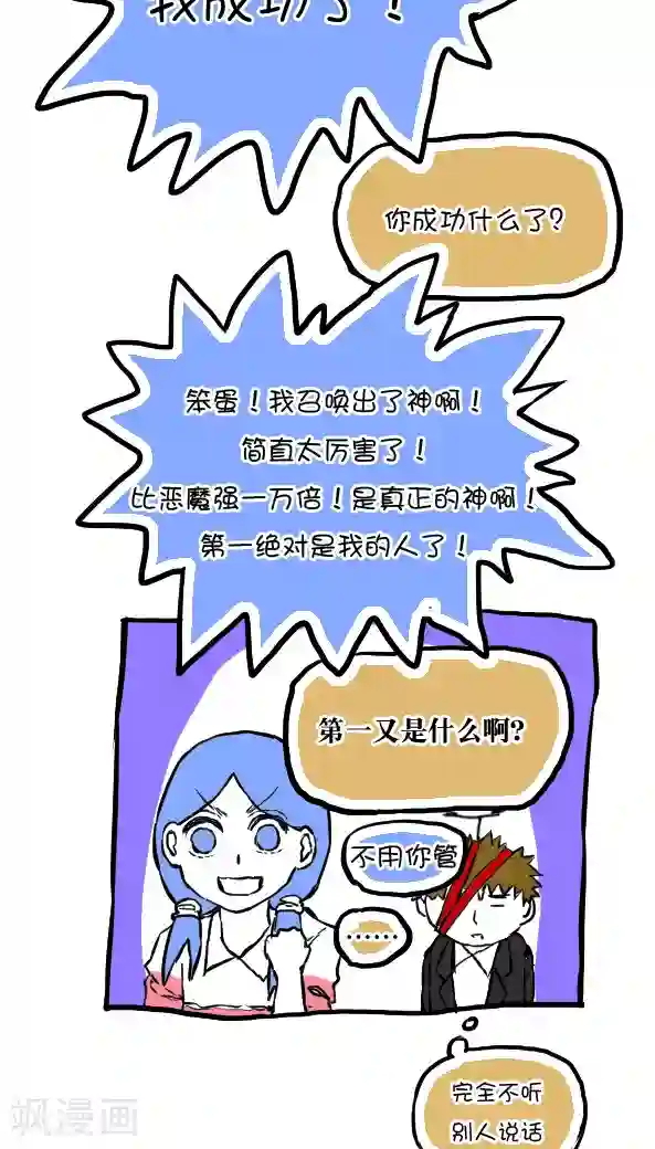 恶魔日记第49话