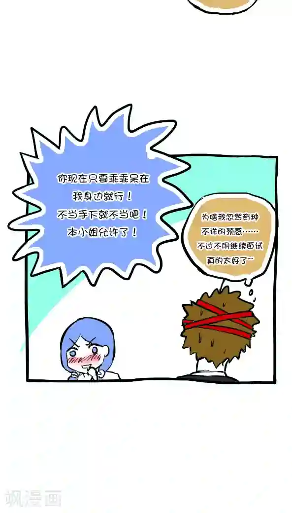 恶魔日记第49话