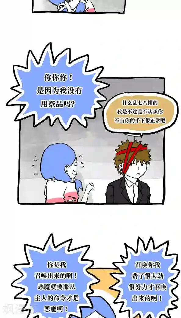 恶魔日记第49话