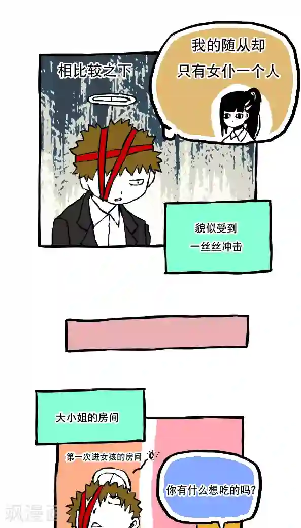 恶魔日记第50话