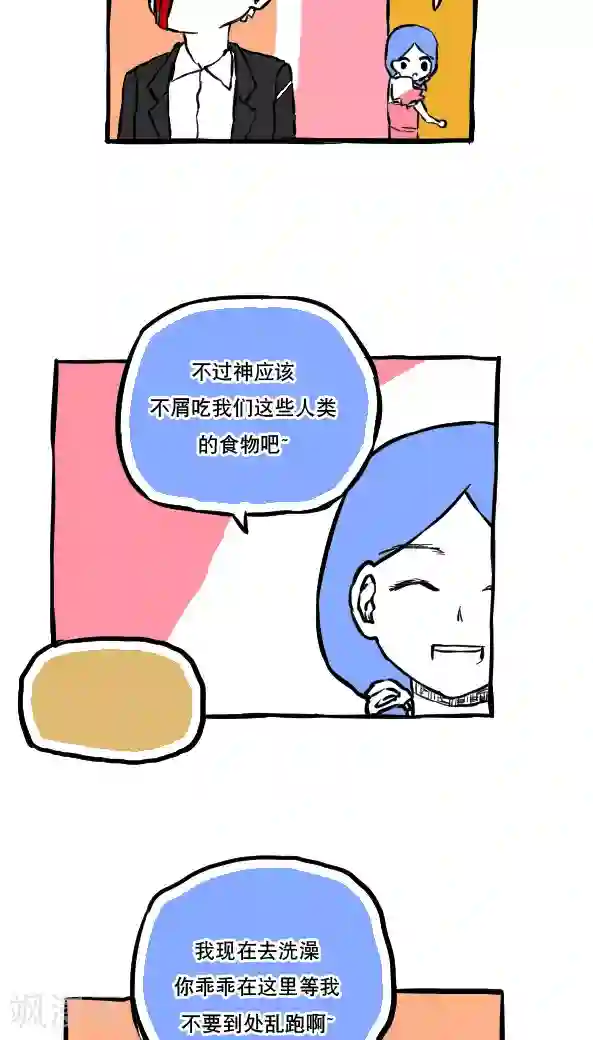 恶魔日记第50话