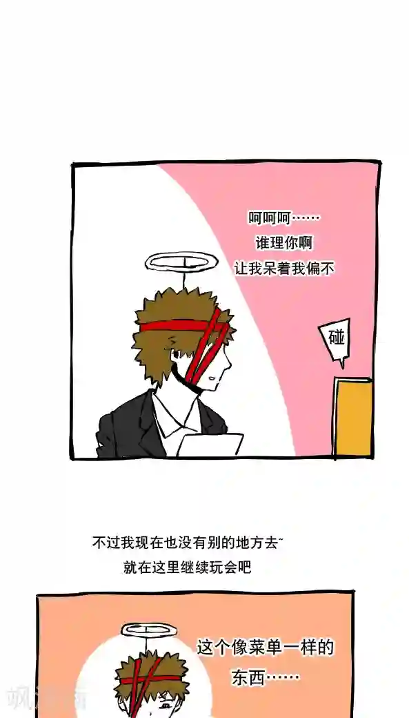 恶魔日记第50话