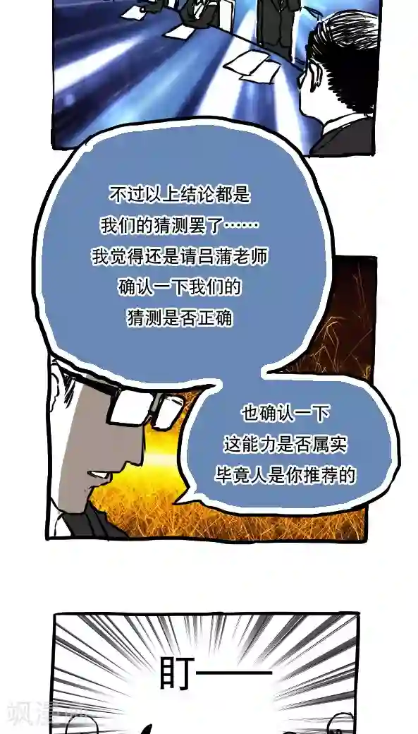 恶魔日记第51话