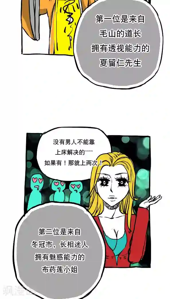 恶魔日记第51话