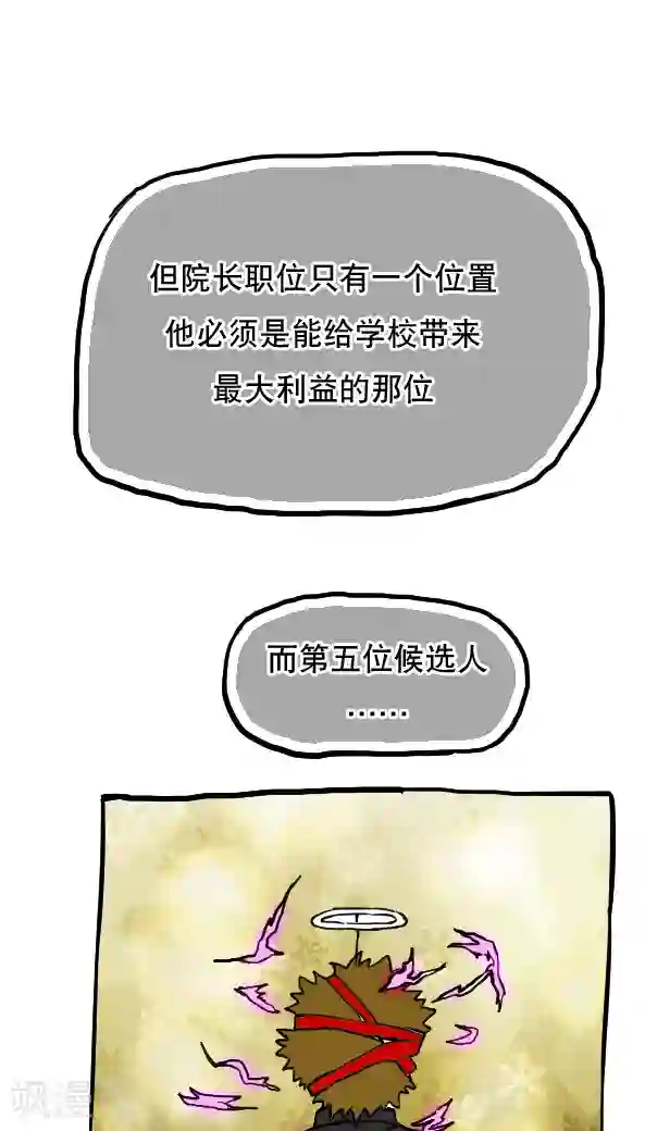 恶魔日记第51话
