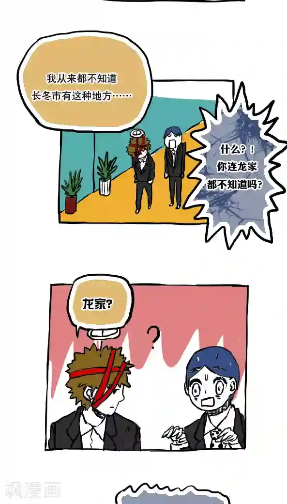 恶魔日记第52话