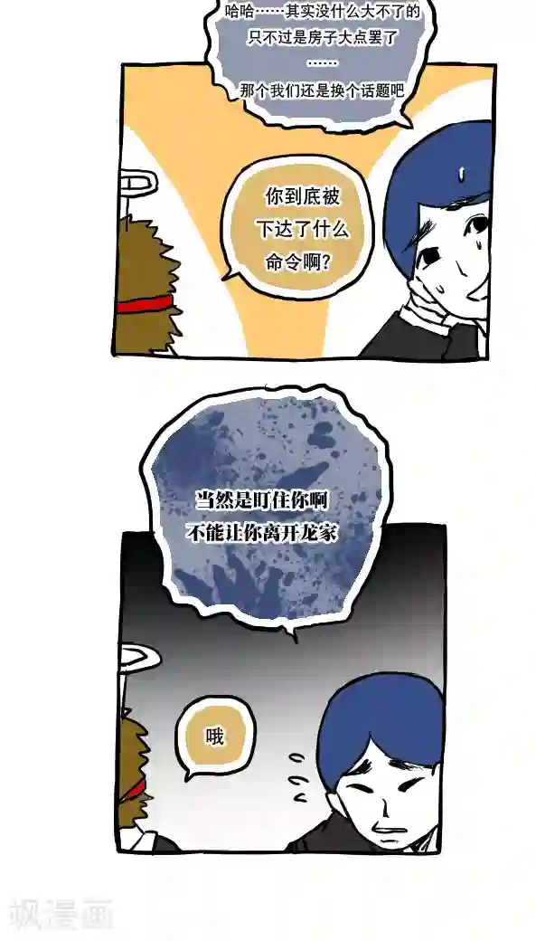 恶魔日记第52话