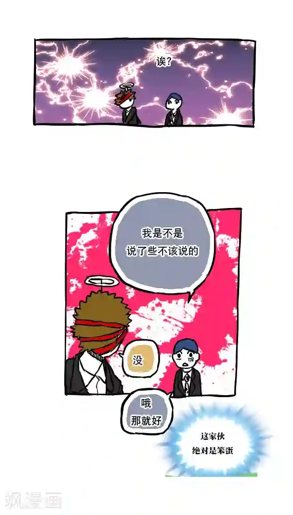 恶魔日记第52话