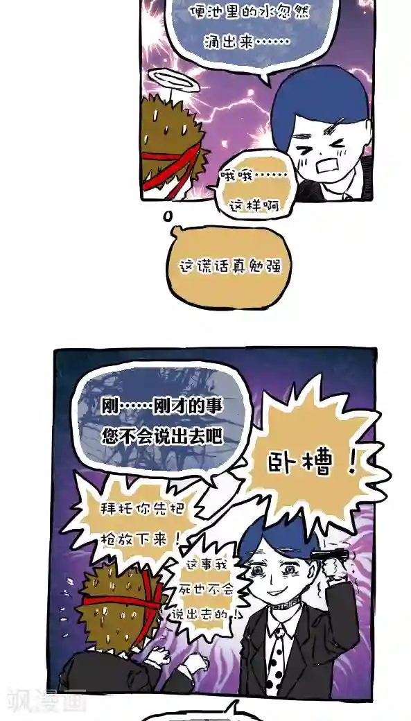 恶魔日记第52话