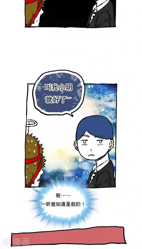 恶魔日记第52话