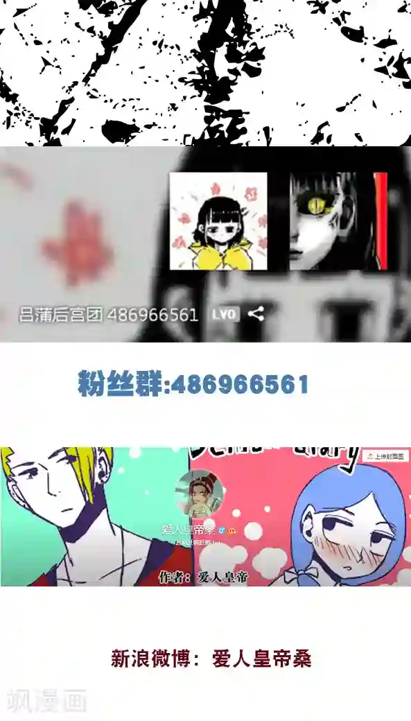 恶魔日记第53话