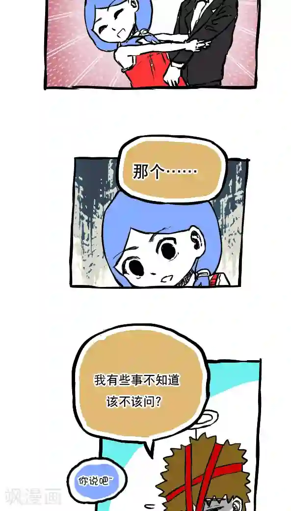 恶魔日记第53话