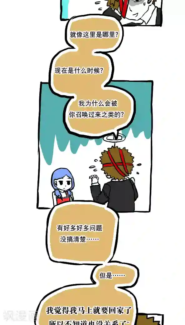 恶魔日记第53话