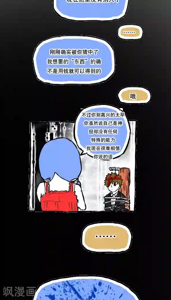 恶魔日记第54话