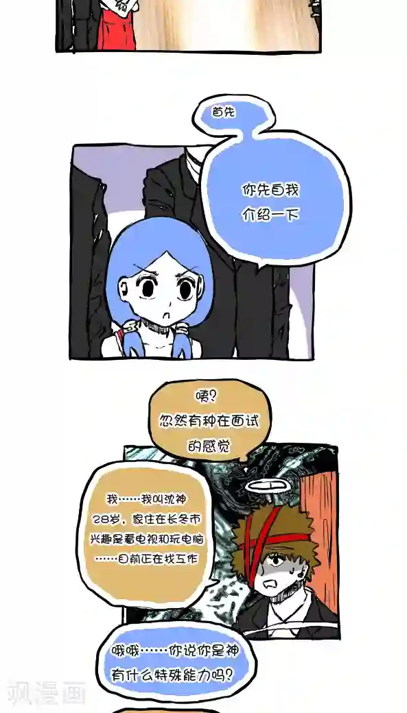 恶魔日记第54话