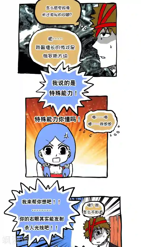 恶魔日记第54话