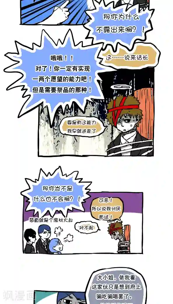 恶魔日记第54话