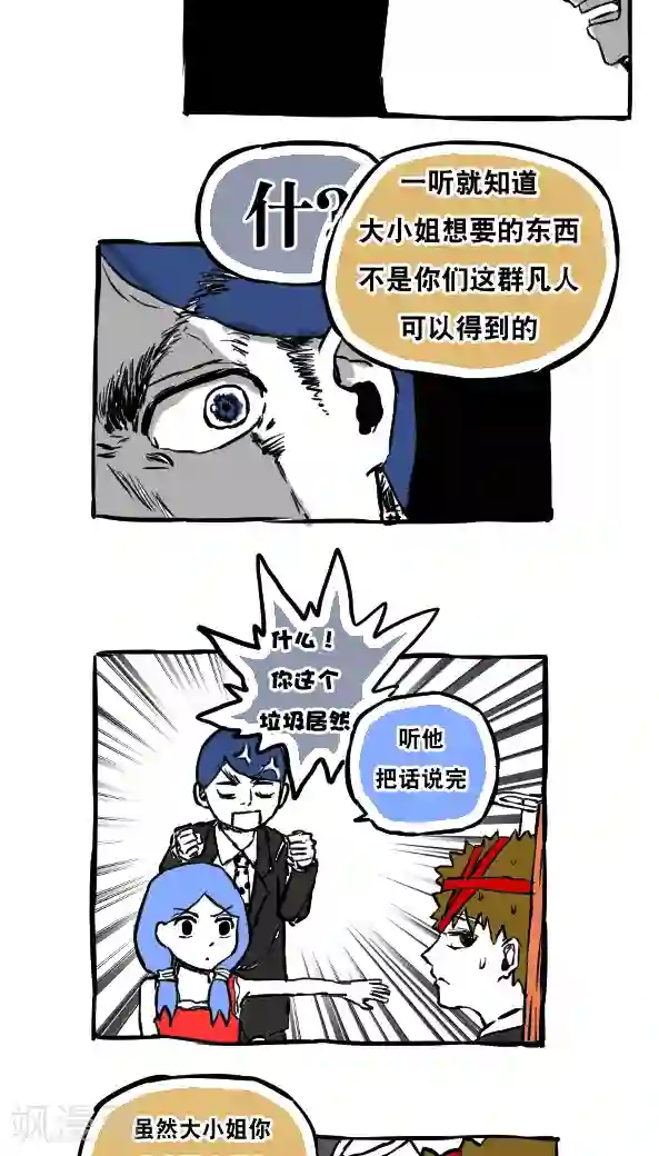 恶魔日记第54话