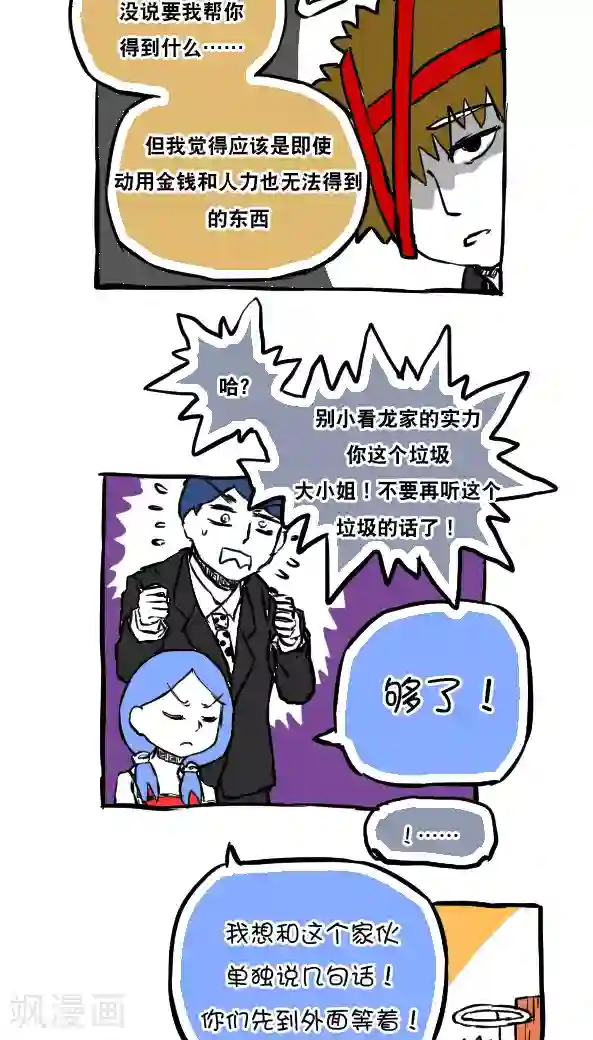 恶魔日记第54话