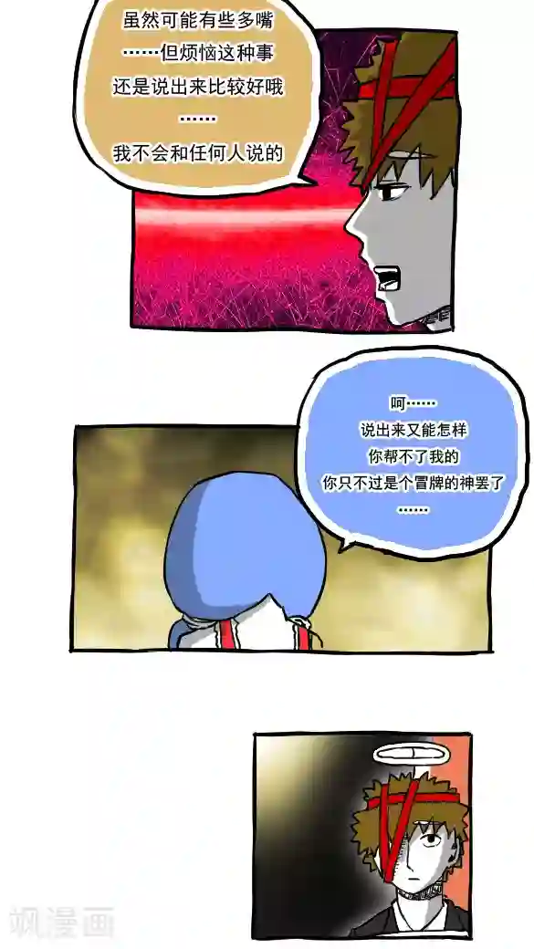恶魔日记第55话