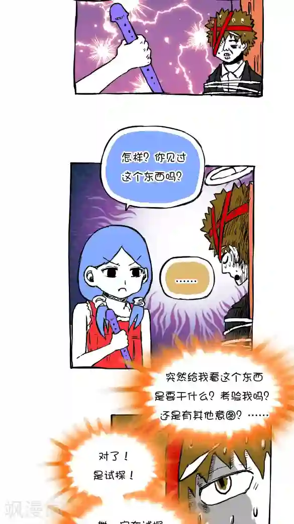 恶魔日记第55话