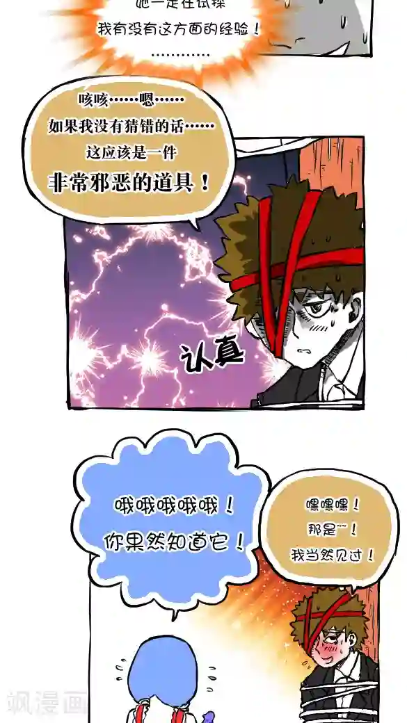 恶魔日记第55话